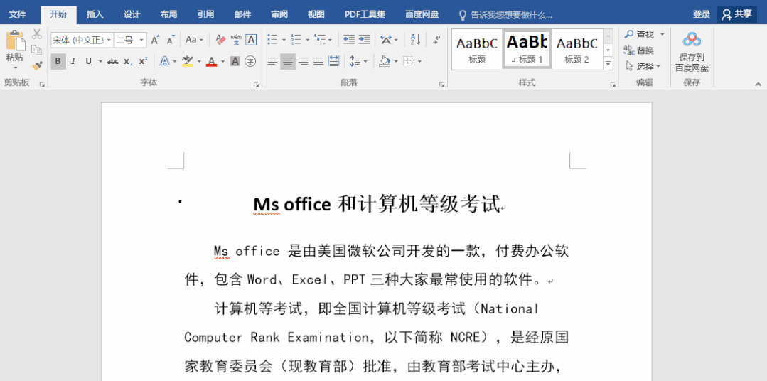 word考点倾斜字间距下划线着重号