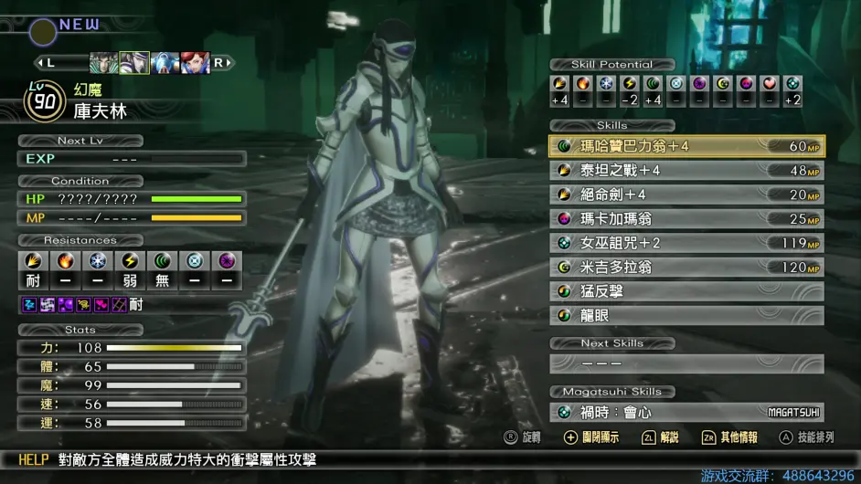 真女神转生5 人修罗最详细的攻略没有之一 以及一些心得 哔哩哔哩