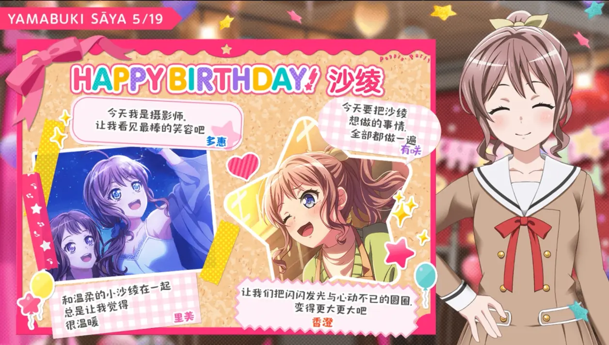 5月19日 山吹沙绫2023生日贺图