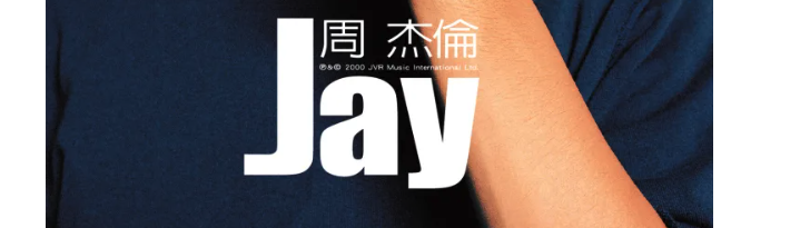 《Jay》专辑排名 - 哔哩哔哩
