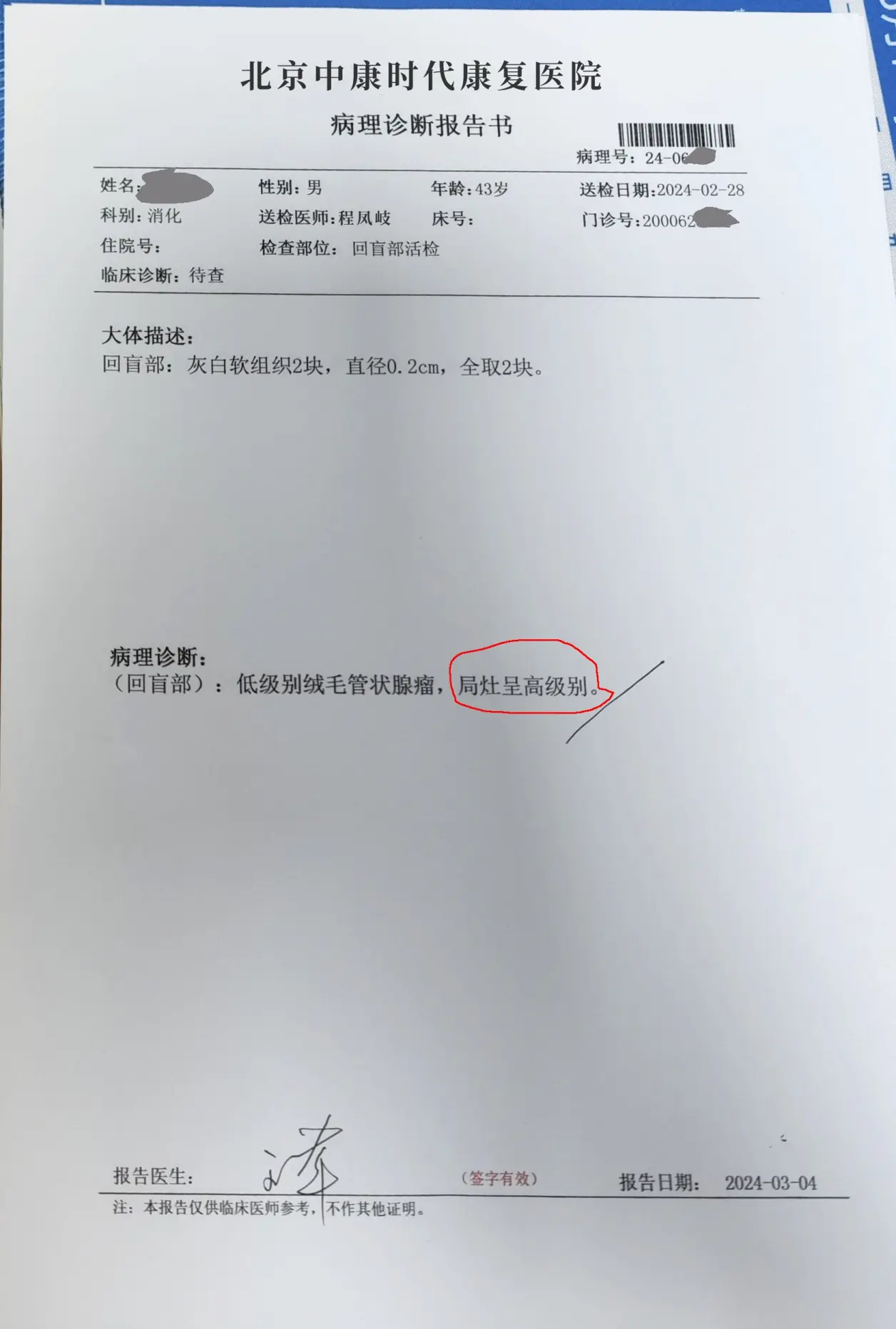 北京海淀无痛胃肠镜检查过程是什么?