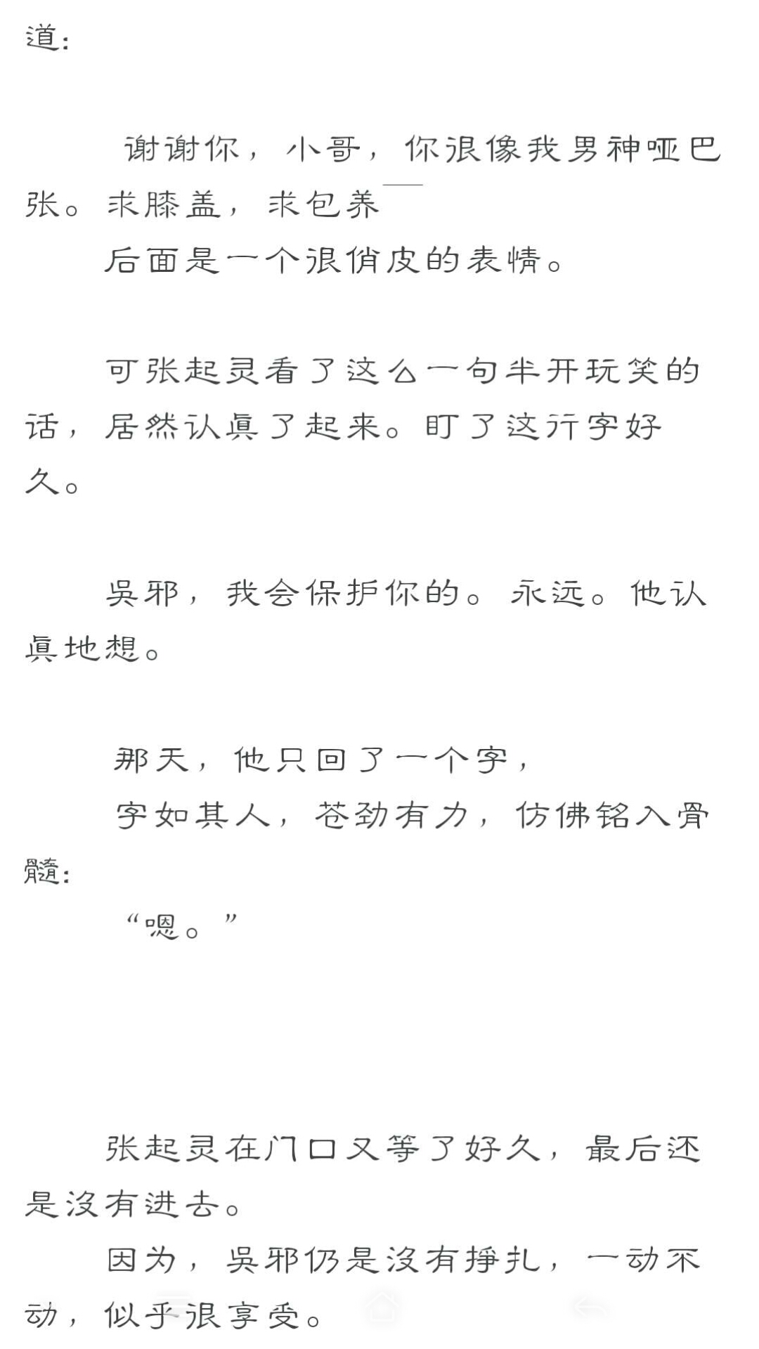 瓶邪校园《520寝室》chapter4(下)2