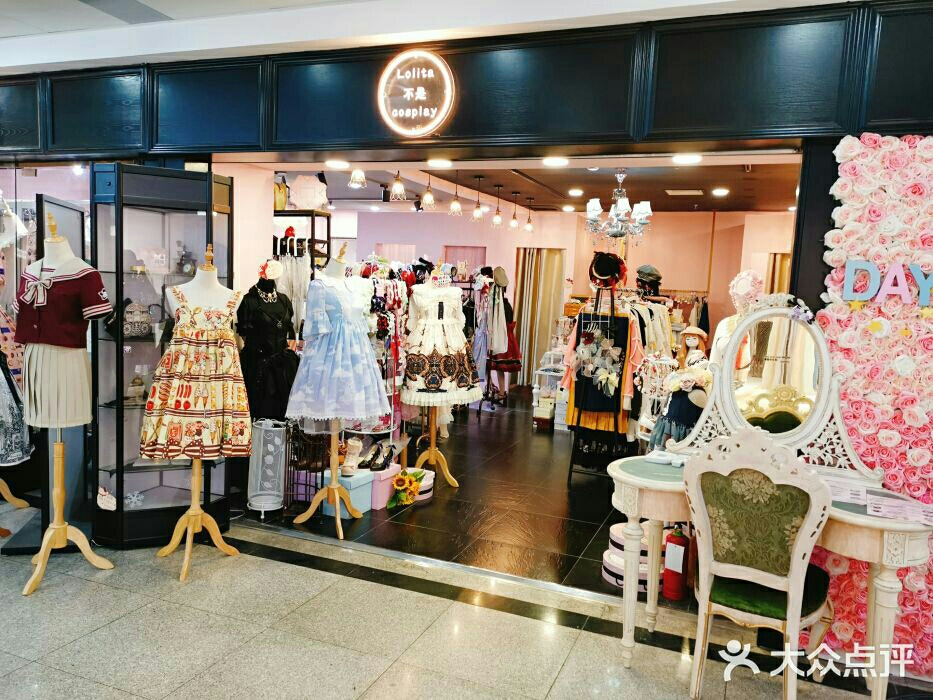 [汇总] 整理一下上海的14家Lolita实体店