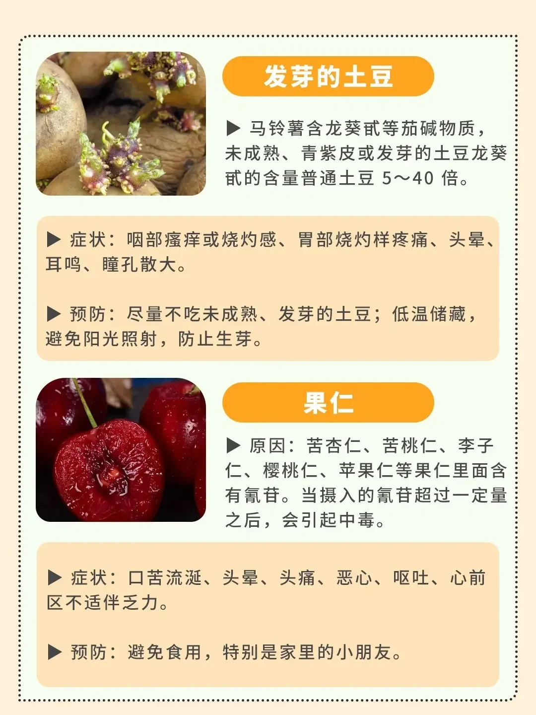 常见有毒食物,家里这些东西要注意食用。 - 哔哩哔哩
