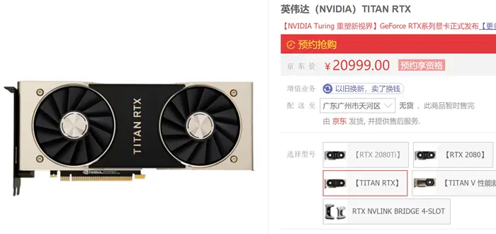 我摸一摸就好系列，NVIDIA TITAN RTX国行预售价20999元- 哔哩哔哩