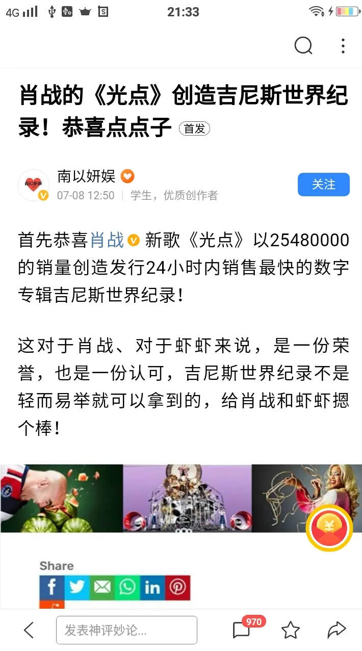 肖战割割好棒啊 肖战割割最棒了 连吉尼斯世界纪录都打破了呢 哔哩哔哩