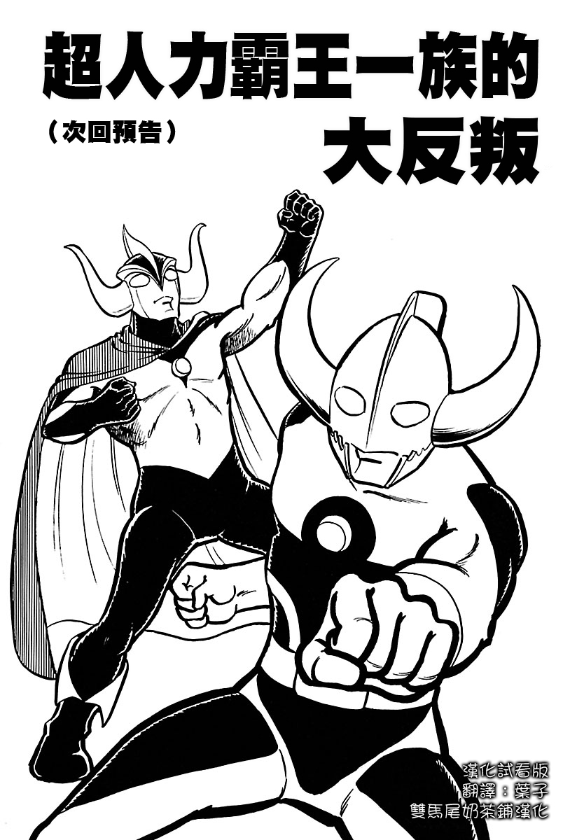 奥特兄弟物语 第1话 决斗 奥特兄弟