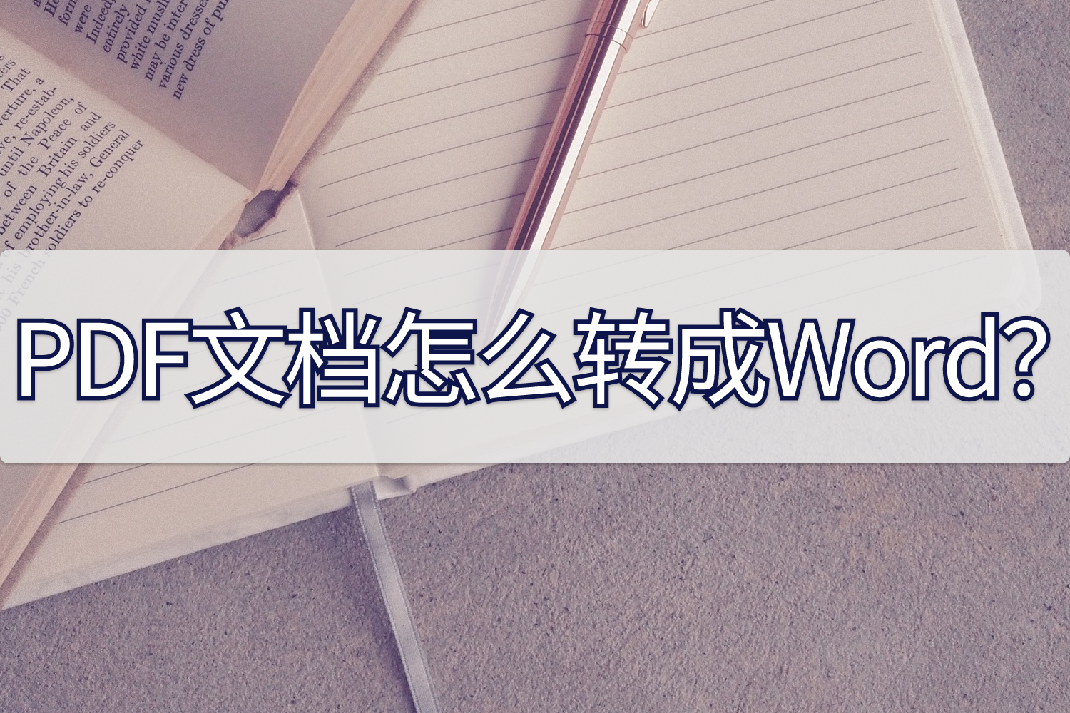 PDF文档怎么转成Word?这招很多人在用 - 哔哩哔哩