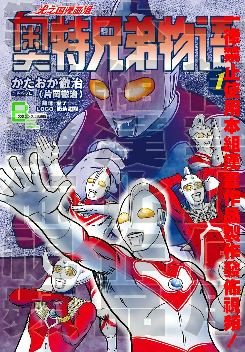 【汉化】奥特兄弟物语(片冈彻治版) 第1话 决斗奥特兄弟 - 哔哩哔哩