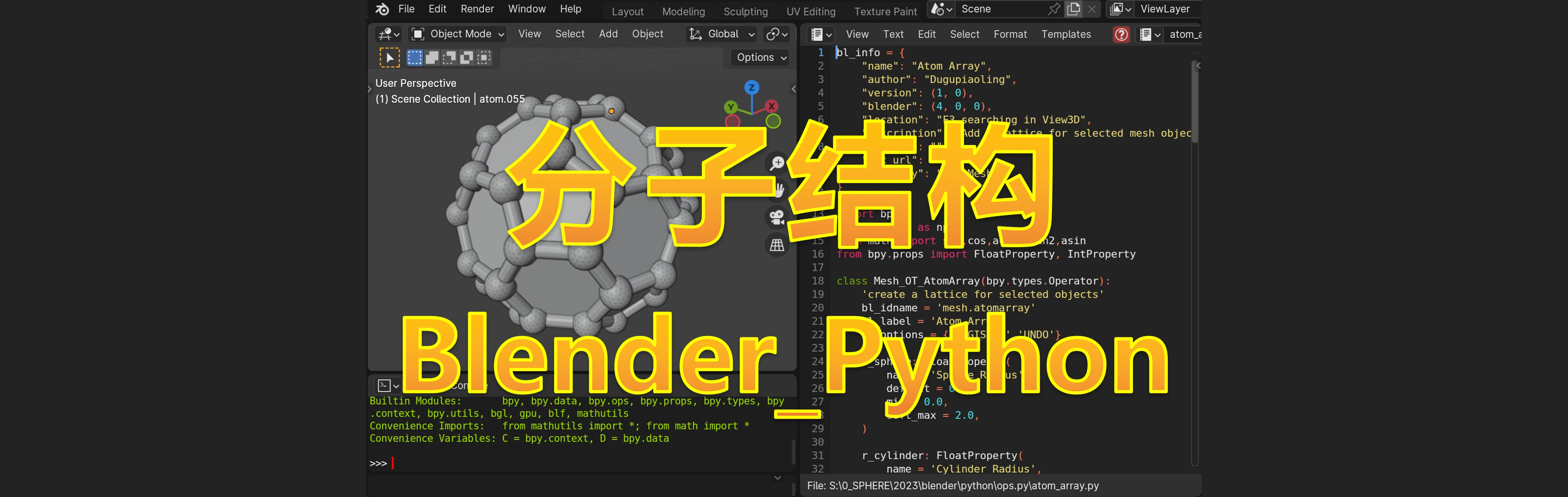 Blender Python 分子结构系列_001 哔哩哔哩