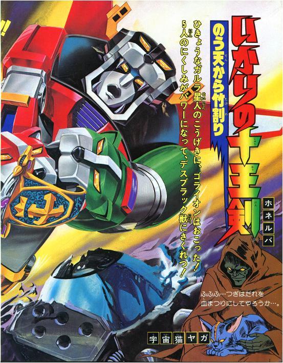 1981年五狮百兽王golion经典插画绘师冈崎甫雄梶田达二