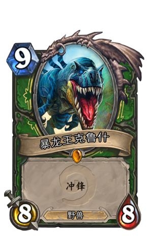 暴龙王克鲁什