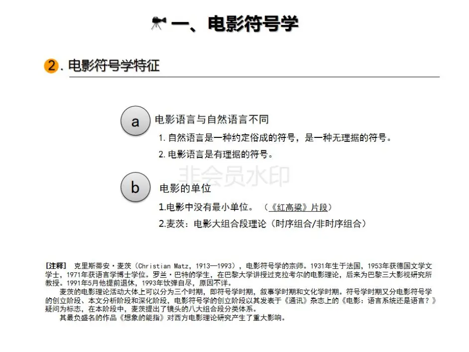 第九讲 电影符号学与电影叙事学 哔哩哔哩