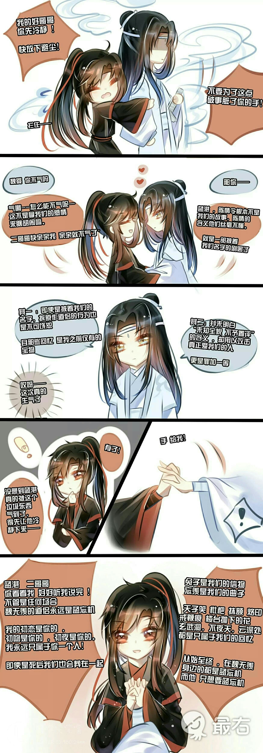 关于魔道祖师和陈情令