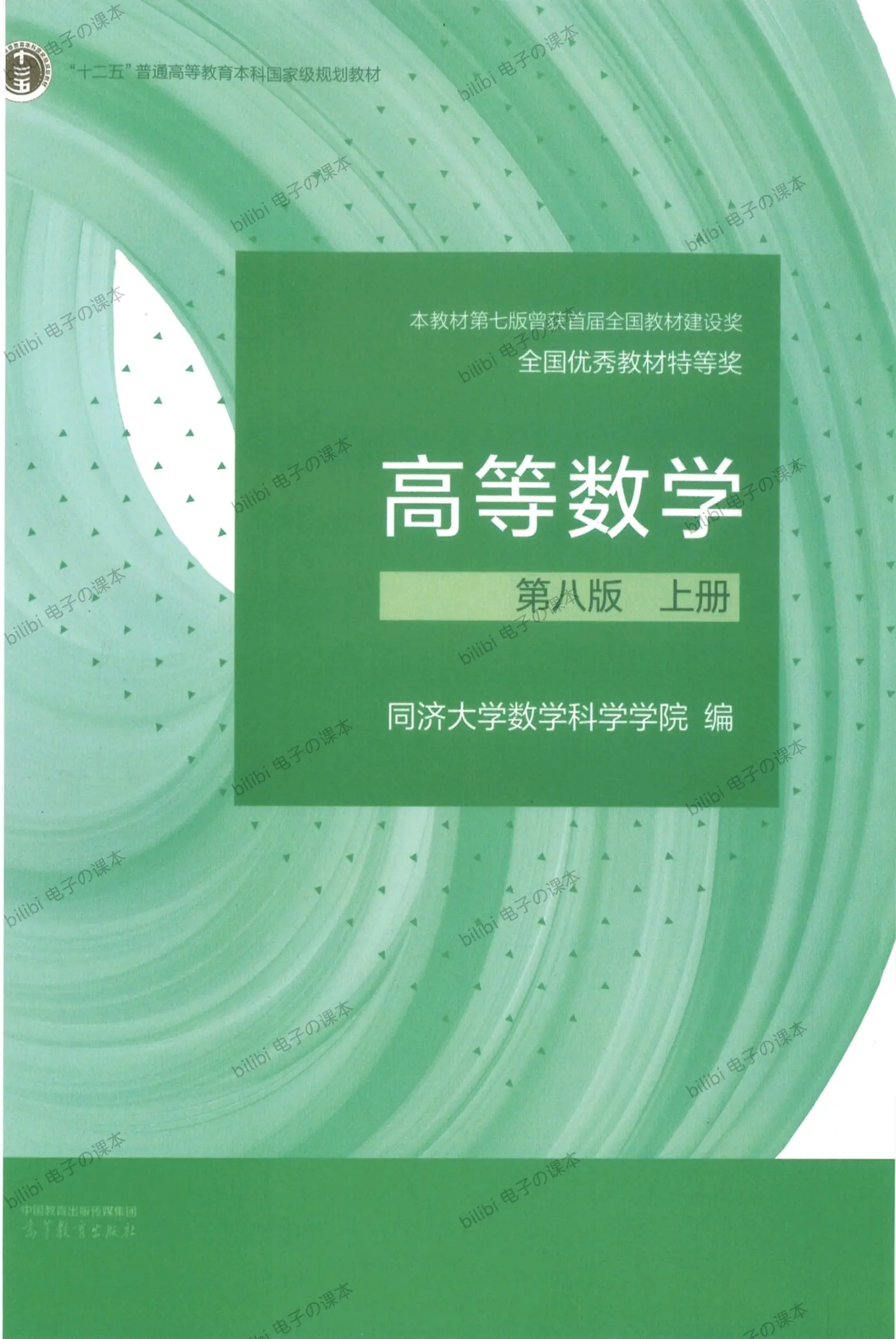 同济高等数学第八版上pdf,免费分享!