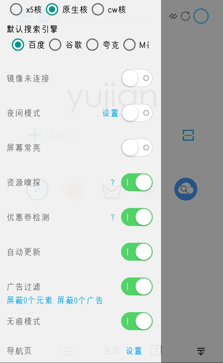 推荐一个手机浏览器:雨见浏览器,轻盈且干净快