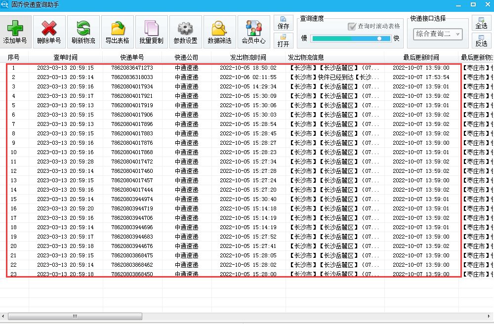 如何快速查询快递单号并保存快递信息 - 哔哩哔哩