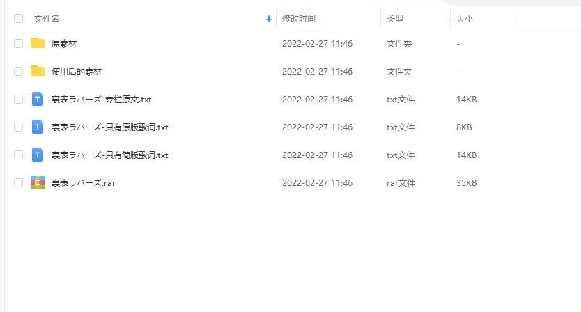 歌词 罗马音 日语 中文裏表ラバーズ 里表情人歌词整理猜测及游戏剪切歌词 链接 哔哩哔哩