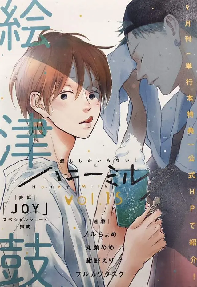 Bx新刊 漫画家 漫画家 Joy 少女漫画家目击新世界 哔哩哔哩