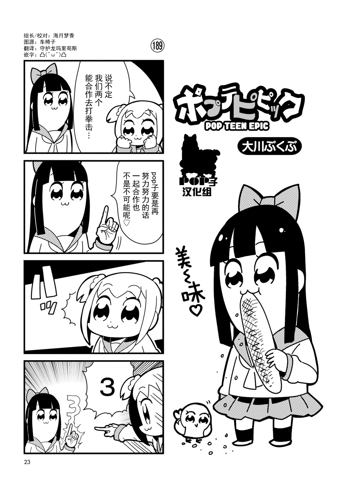 在四格漫画中,两人经常会因为剧情需要而出现夸张的手脚和动作,这一