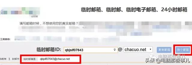 24小时临时邮箱,让你随便注册各种小号!