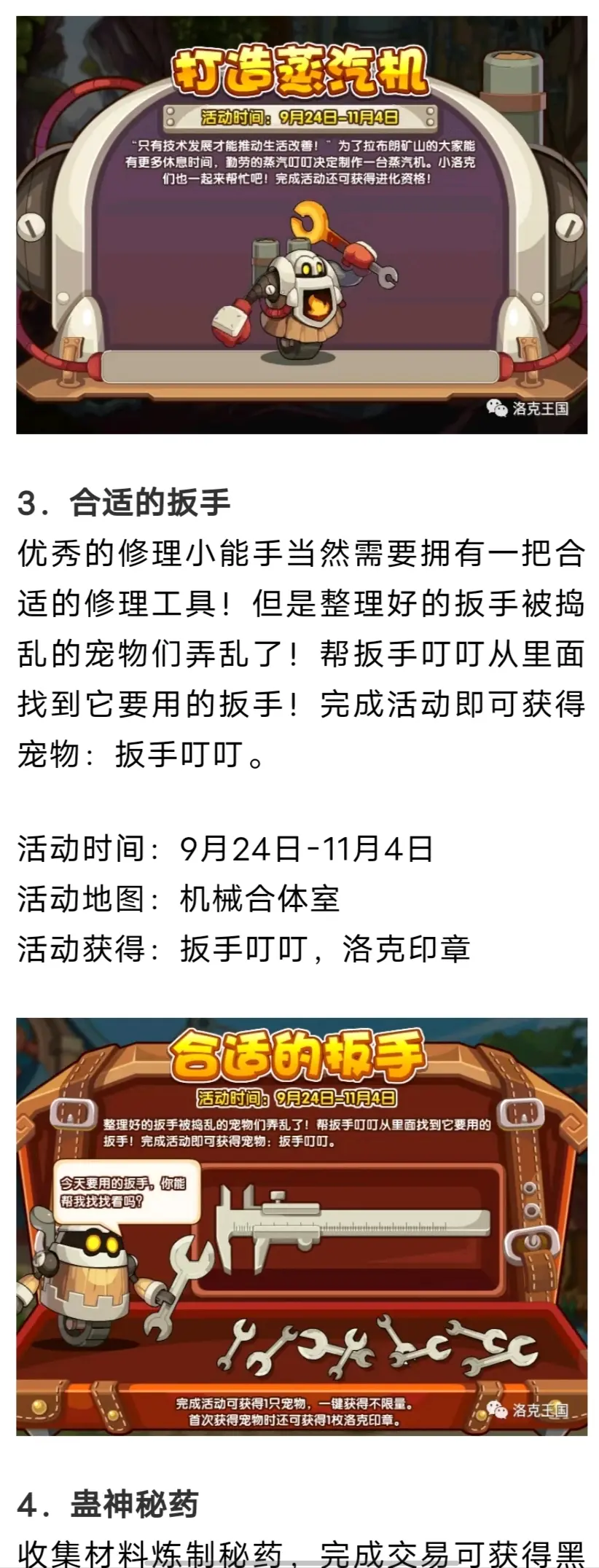 9月24日更新公告 黑桃帕拉斯降临 洛克王国 哔哩哔哩