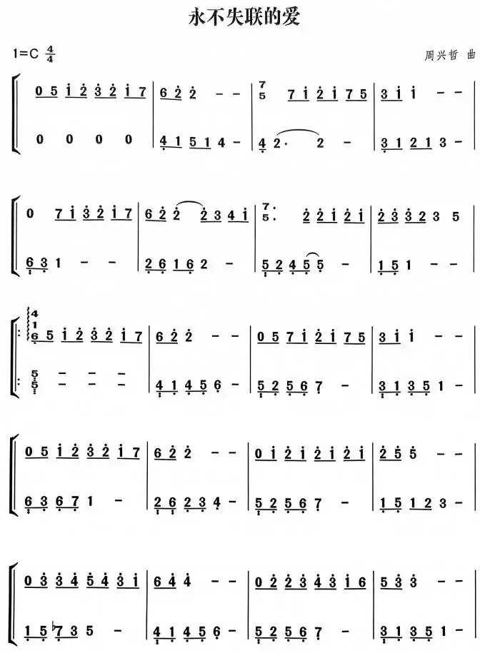 简谱《永不失联的爱》图片版