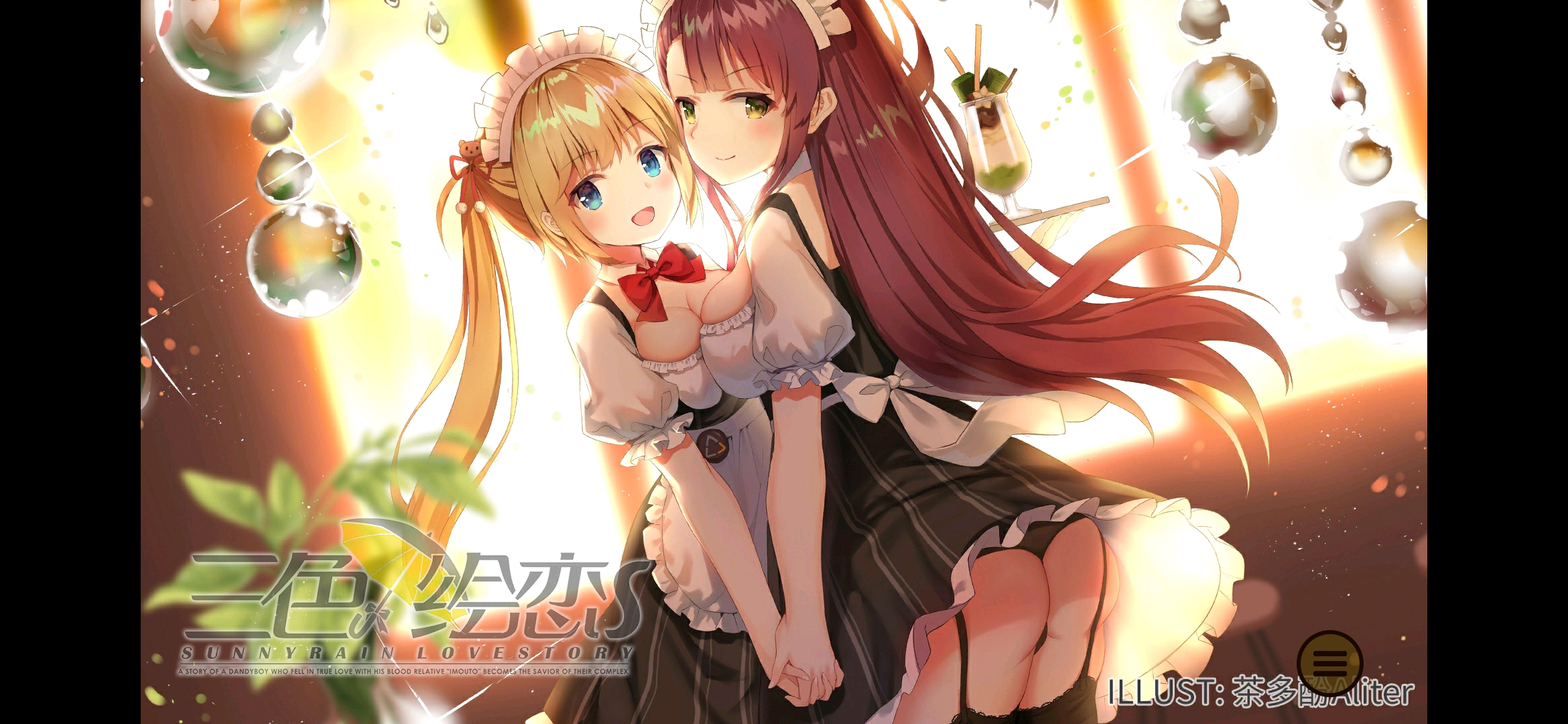 三色绘恋s的一些自我看法