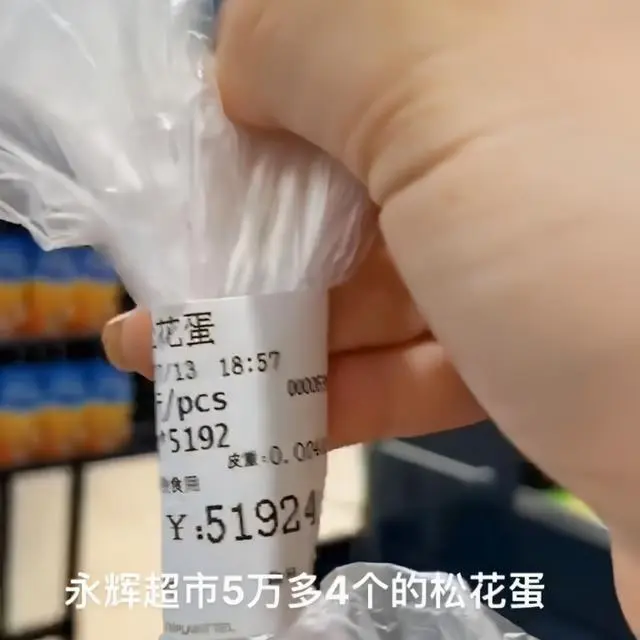 四川 女子在超市买4个松花蛋 结账时余额不足 一看价格5万多 哔哩哔哩