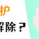 U盘写保护怎么解除？这4个方法很管用！