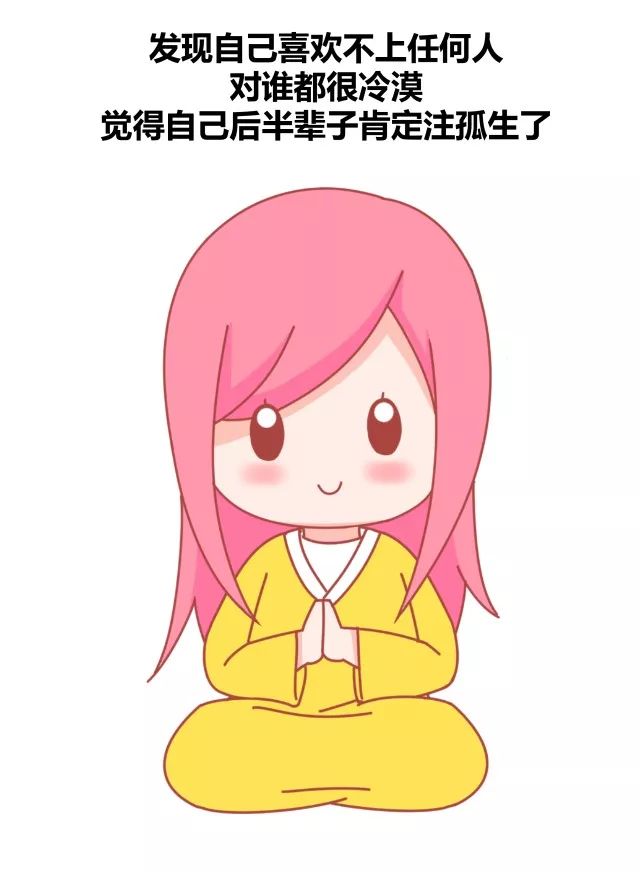 什么瞬间你甚至怀疑自己会孤独终老2