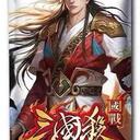 【三国杀大周天】【1.1.1.2.2.2.1】国战：不臣篇 · 上篇