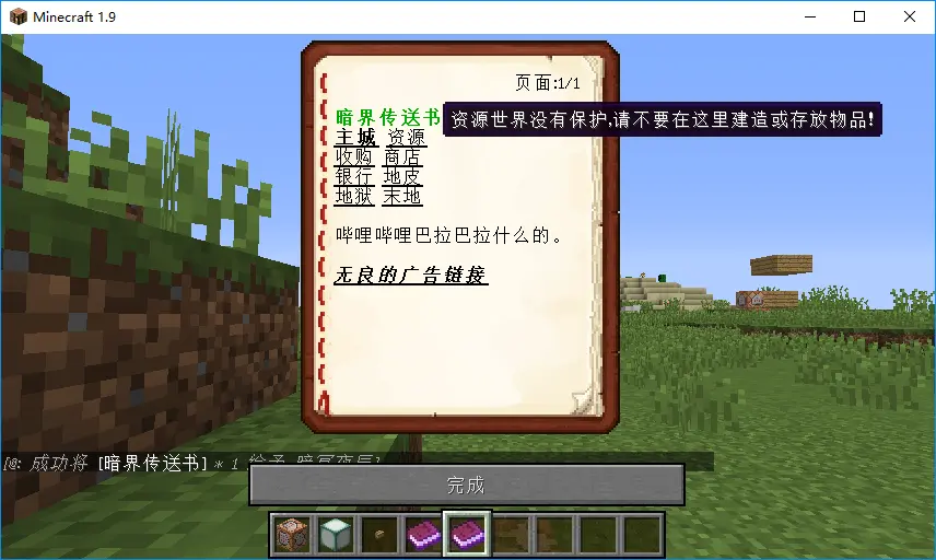 我的世界命令教程 12成书 传送书 哔哩哔哩