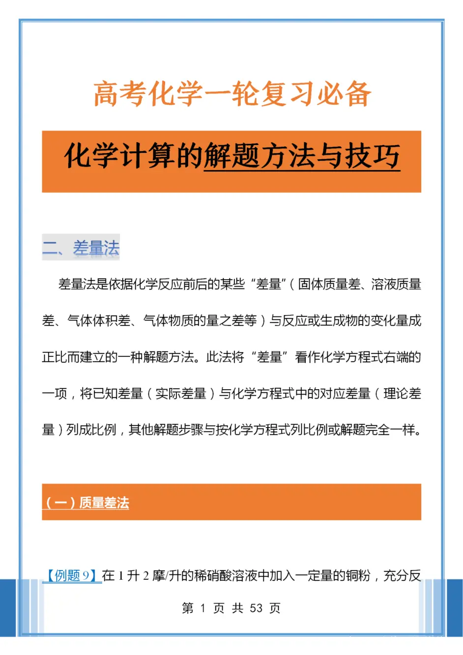 高考化学计算题解题方法与技巧 搞定丢分 重灾区 冲刺90分 哔哩哔哩