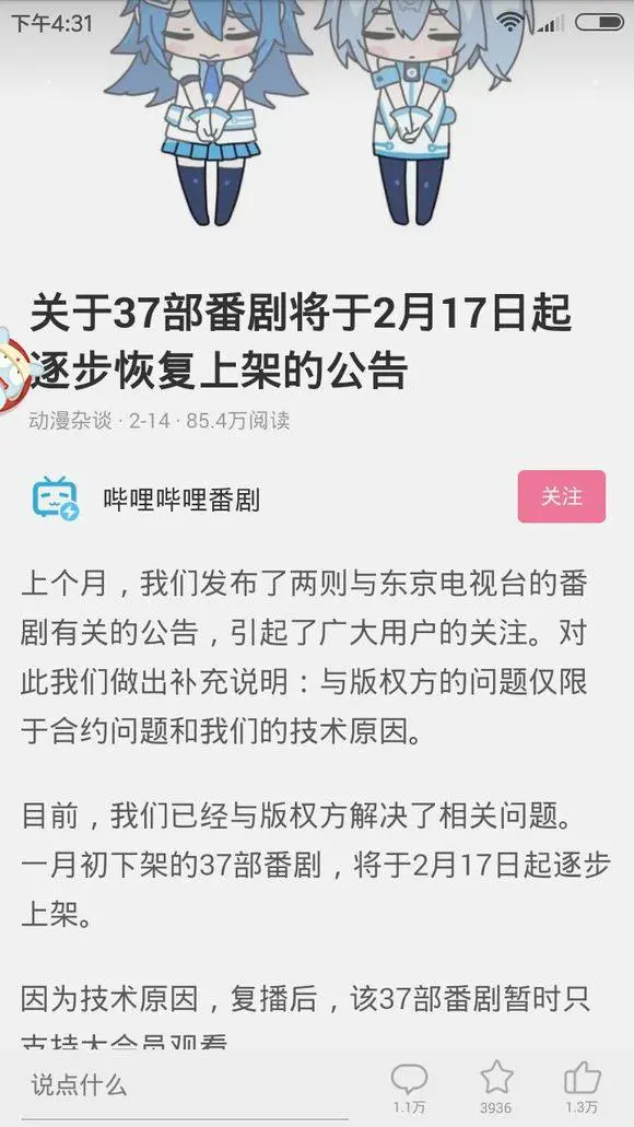 B站恢复的番剧仅限收费会员观看 意味着 用爱发电 只是童话 哔哩哔哩