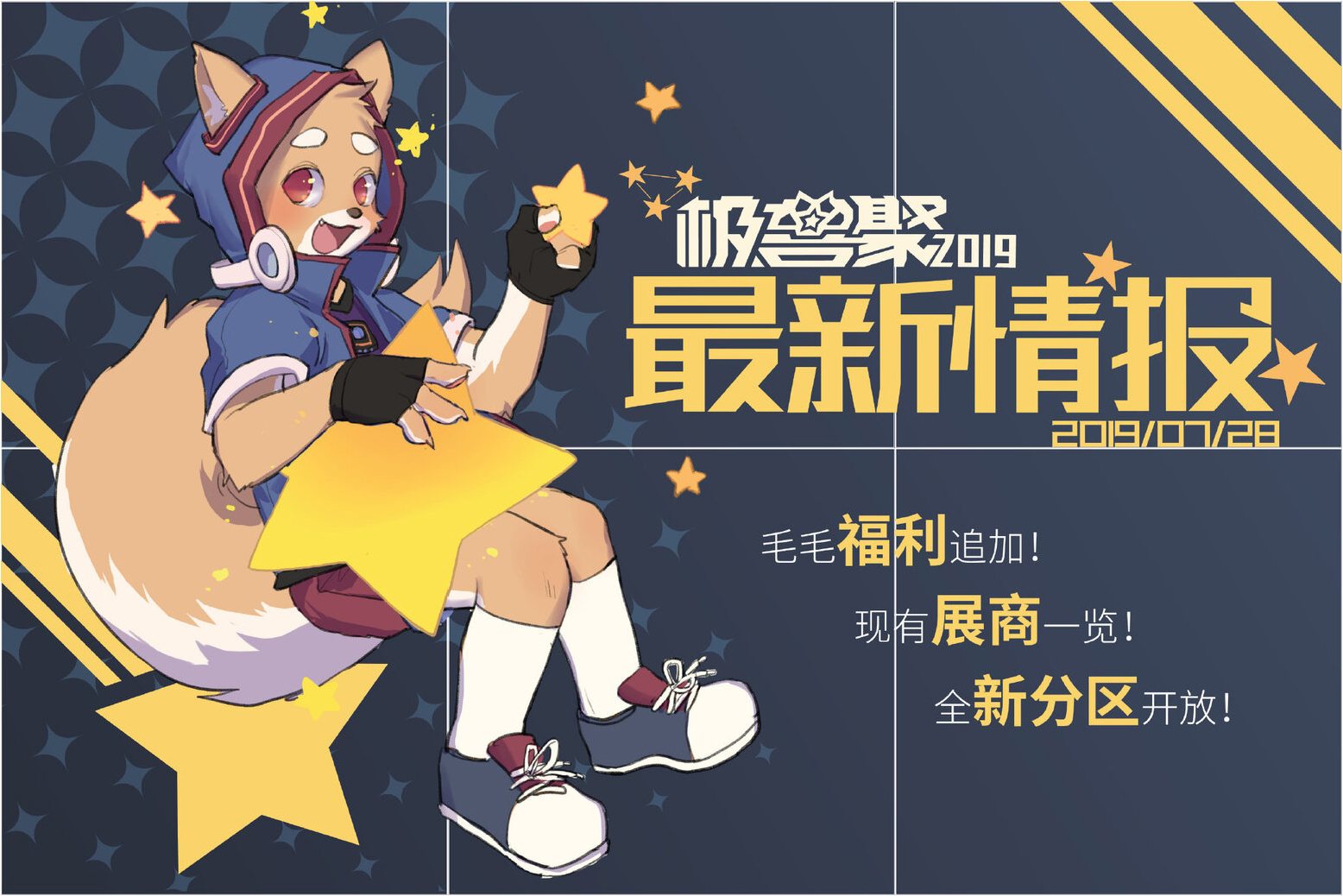 [错亿系列]历年历届兽展兽聚002——极兽聚(中)