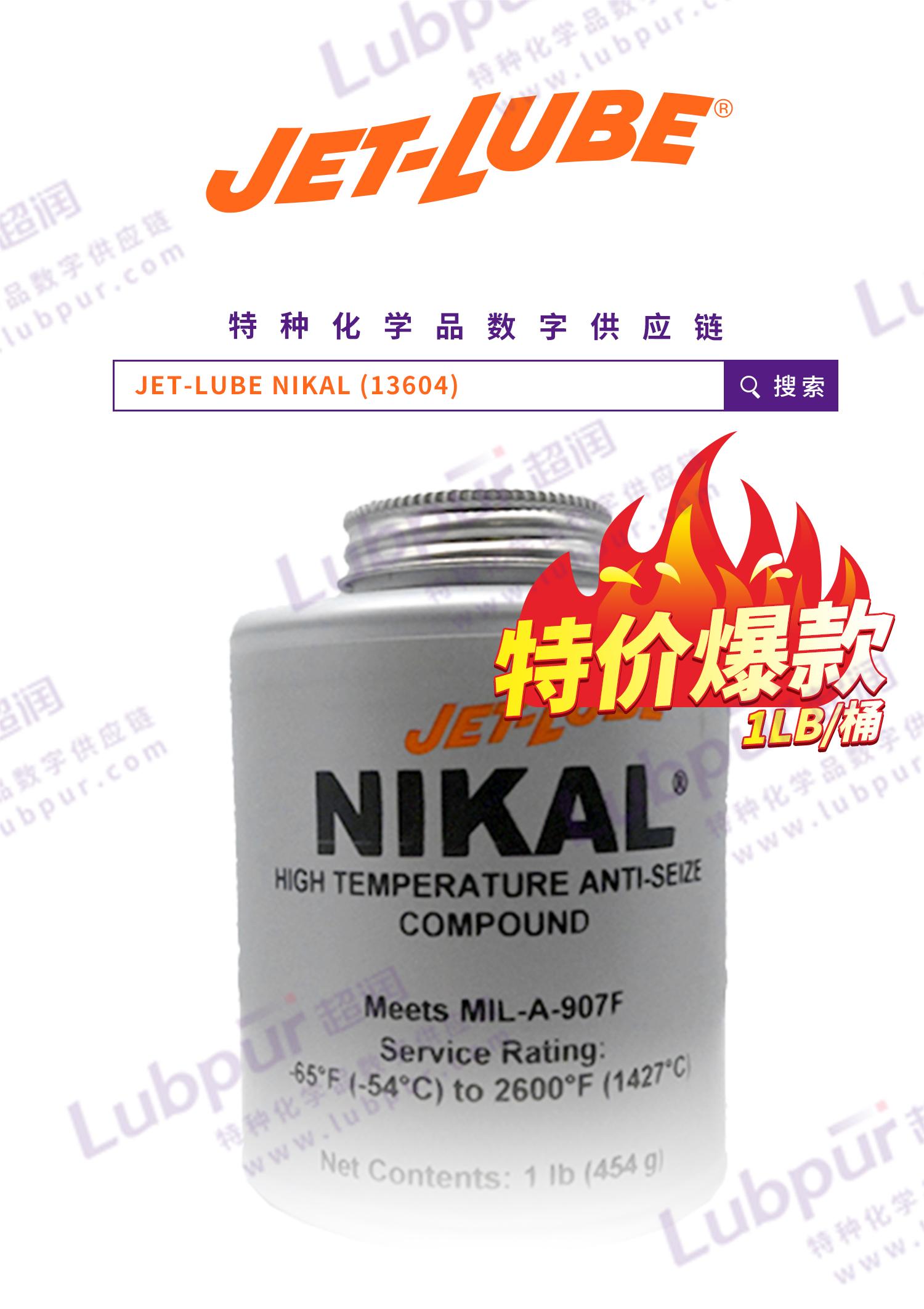 CIPPE 先睹 展品预告第四弹 JETLUBE EZYTurn H₂S / Nikal / NCS30 ECF 哔哩哔哩