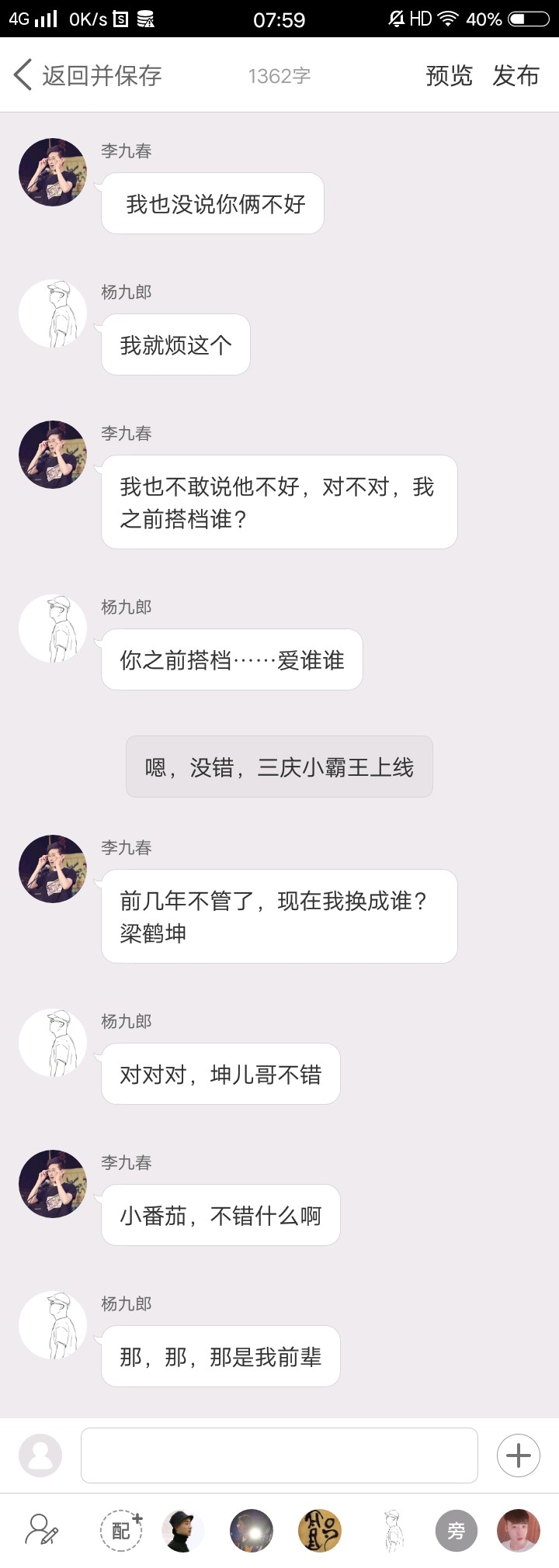 《后台那些事儿》【九辫儿现实友情向】92