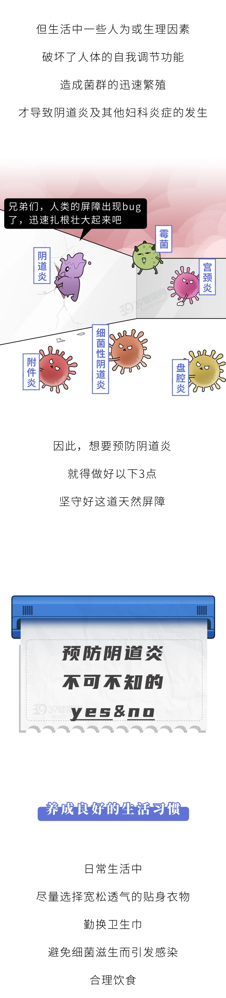 为什么女人下面会发痒7