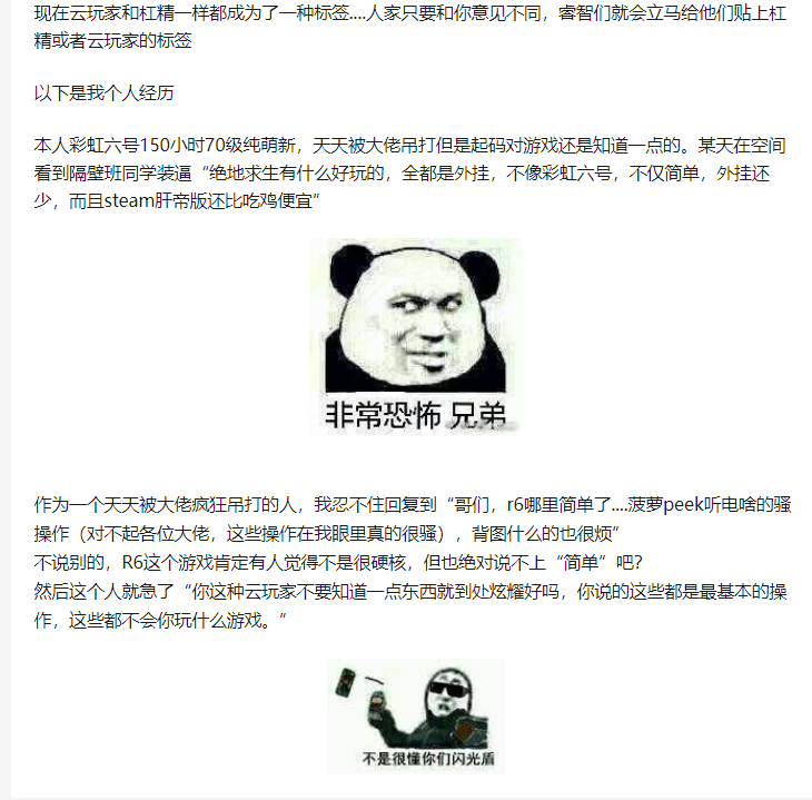 我们为什么讨厌云玩家