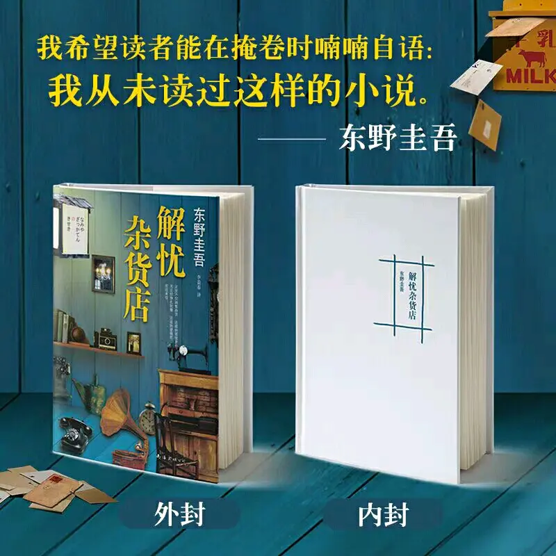 解忧杂货店 不是推理小说 却更扣人心弦 哔哩哔哩
