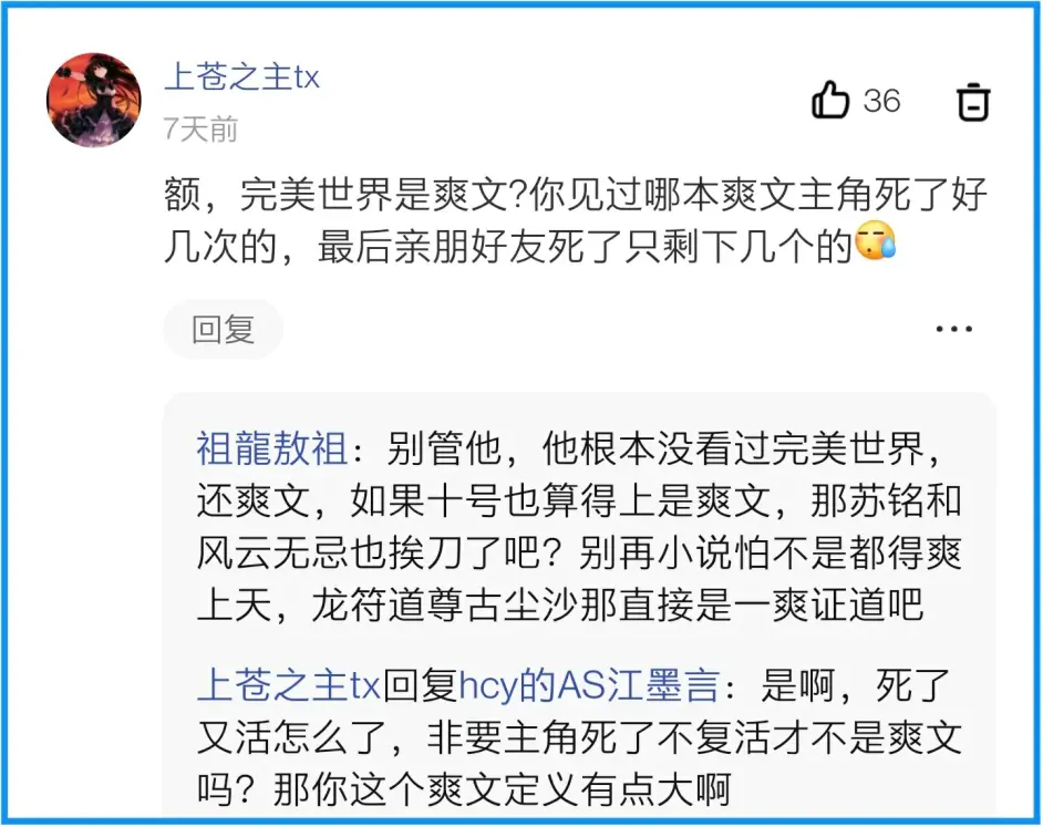 什么是爽文动漫 完美世界 算不算爽文动漫 很多网友说不算 哔哩哔哩