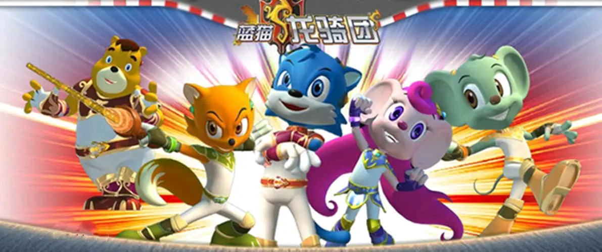 《蓝猫淘气三千问》和《虹猫蓝兔七侠传》的故事