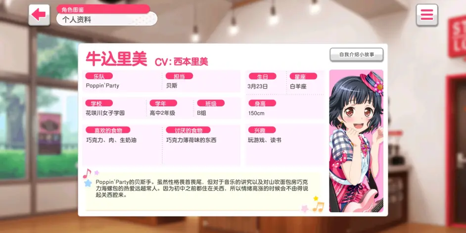 Bang Dream 成员个人资料 国服 哔哩哔哩