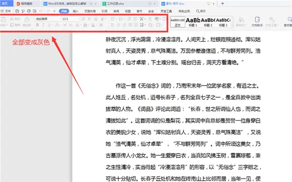 办公自动化软件教程 Wps如何解锁被锁定的word 哔哩哔哩