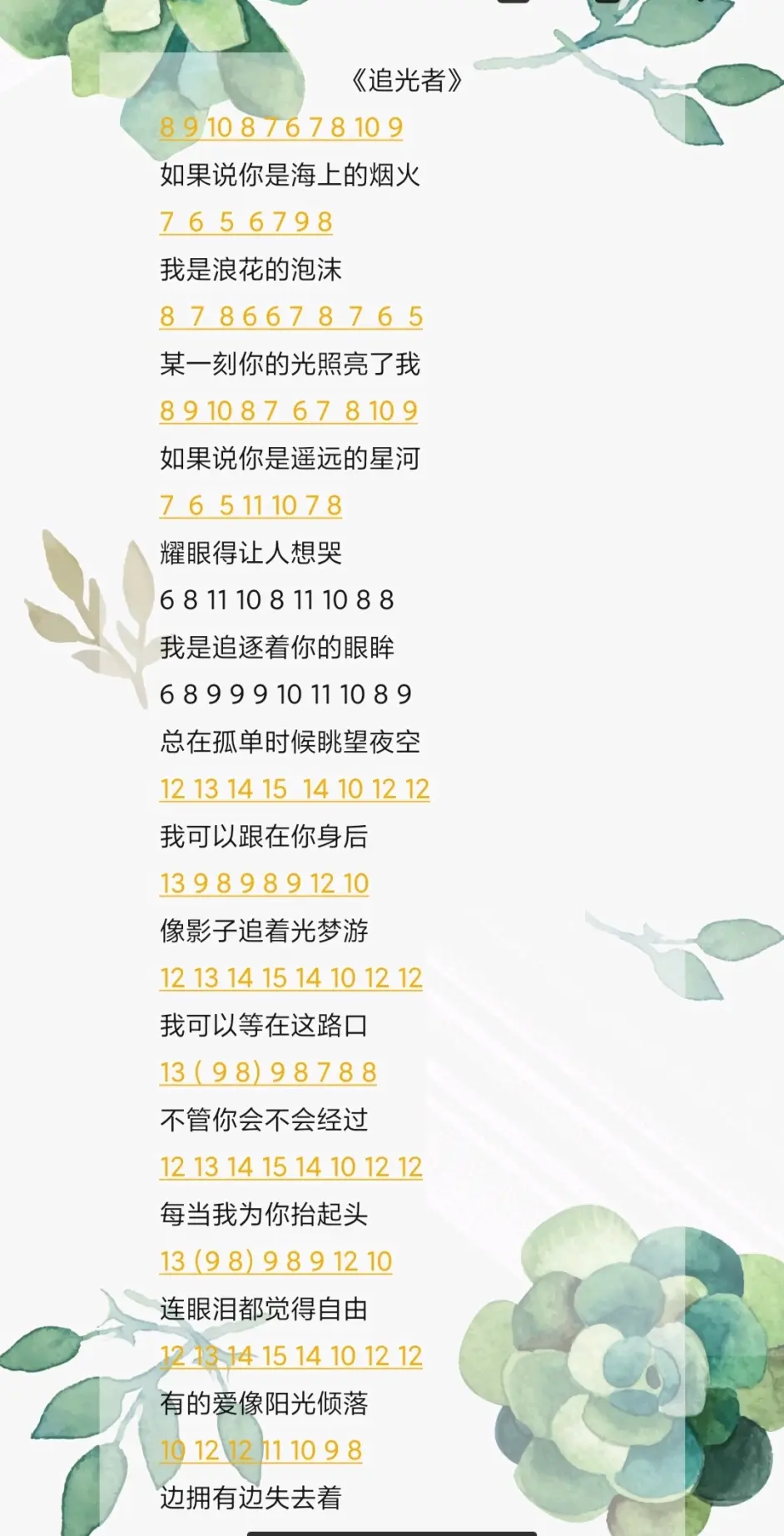 sky光遇《追光者》简谱