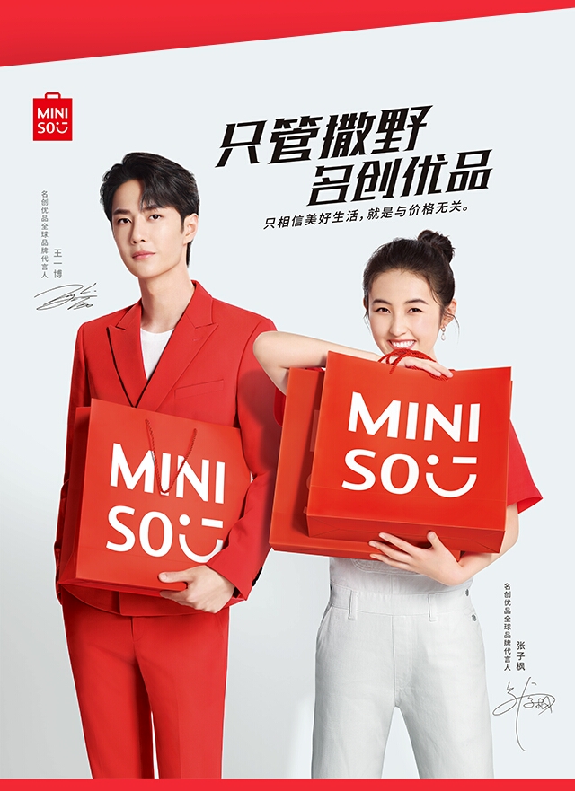 王一博,张子枫成为名创优品全球品牌代言人!