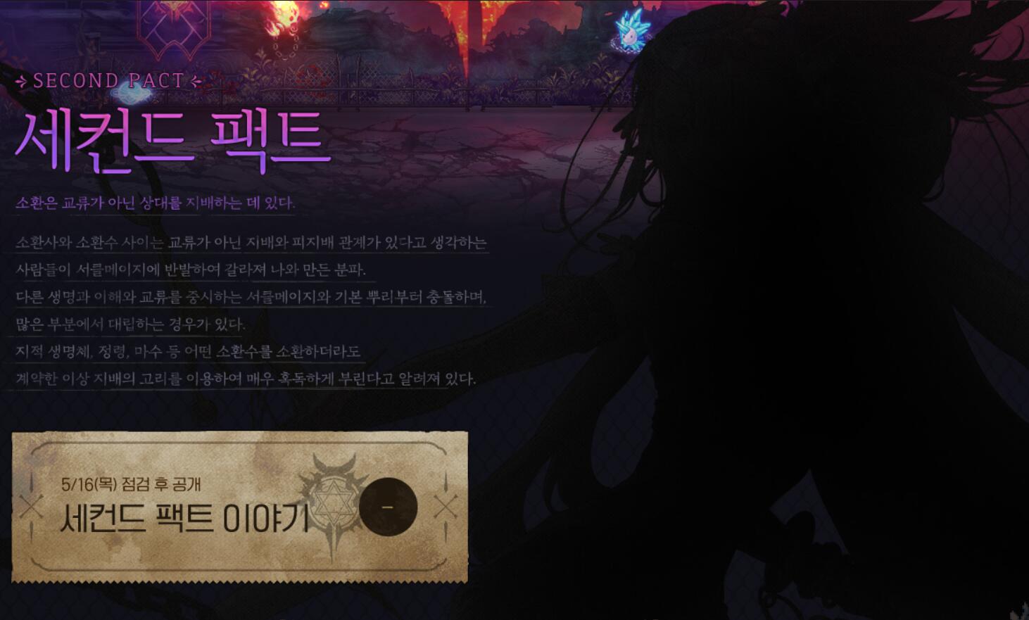 DNF:韩服官网爆料第二次魔界盟会。