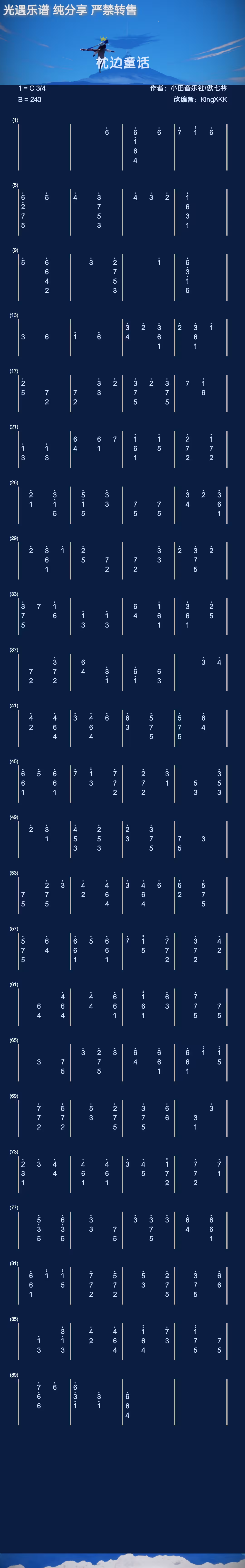 【光遇数字谱】《枕边童话》傲七爷/小田音乐社 kingxkk