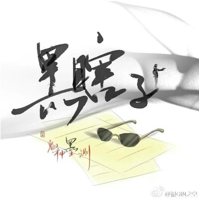 【盗墓同人】盗墓ONLINE作者：南宫苓